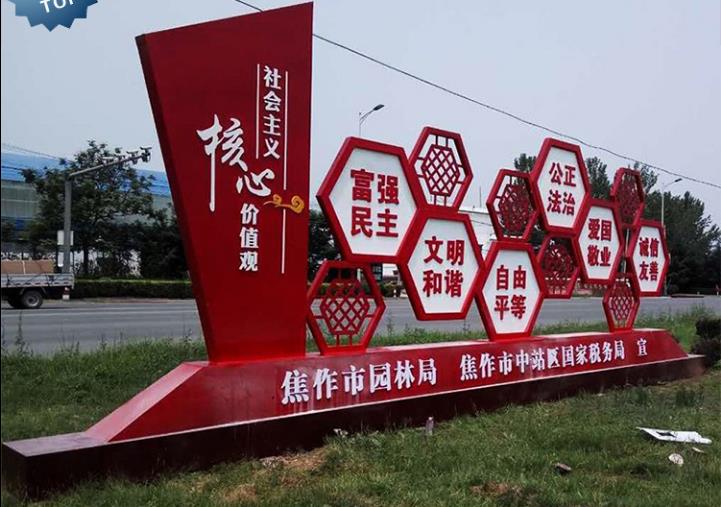 南京焦作社会主义核心价值观宣传栏