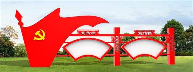 南京党建宣传栏