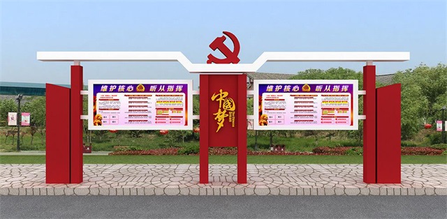 南京党建宣传栏