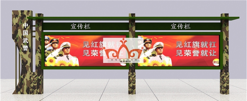 南京部队警务宣传栏