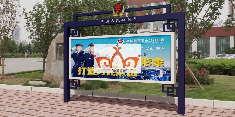 南京部队警务宣传栏
